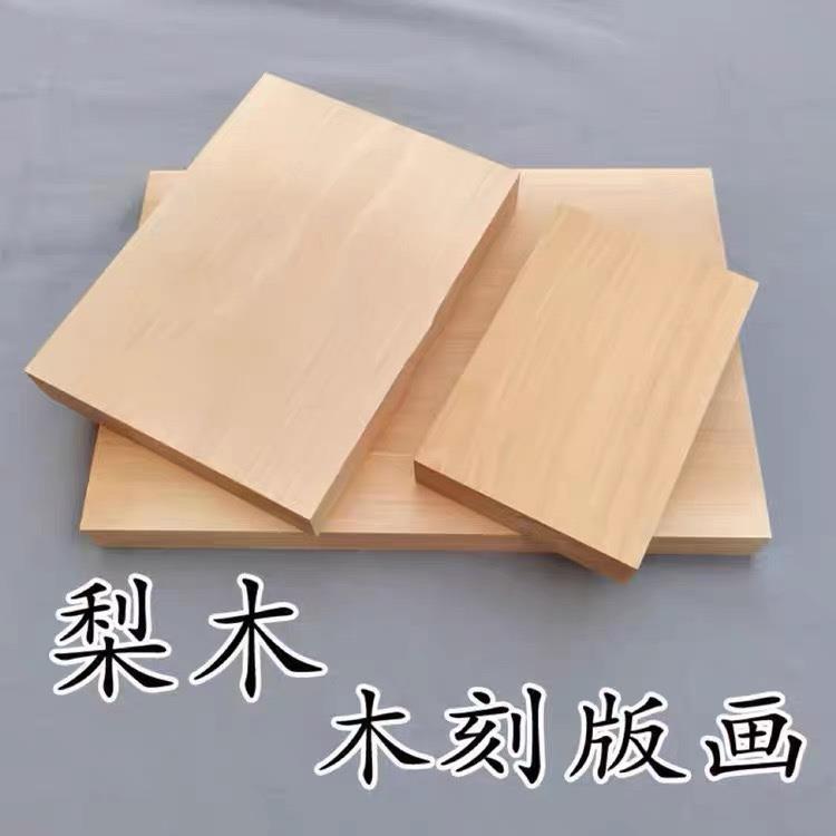 棠梨木板 木版画 雕刻木板料 版画材料 美术木刻板 实木独板干料
