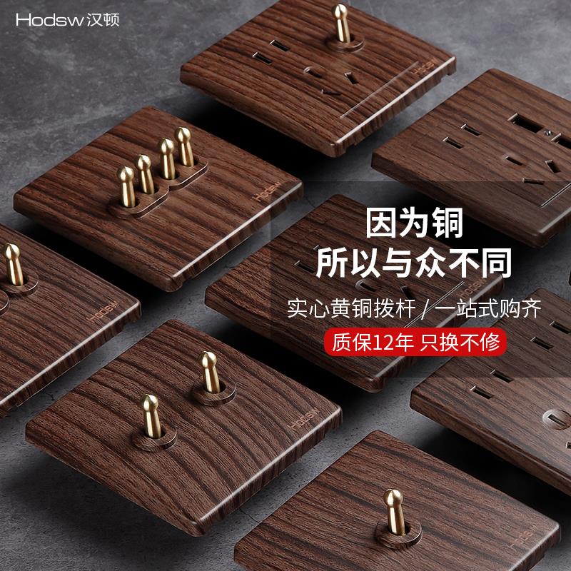 汉顿BE木纹色复古拨杆开关中式电源插座面板家装工装套装暗装五孔