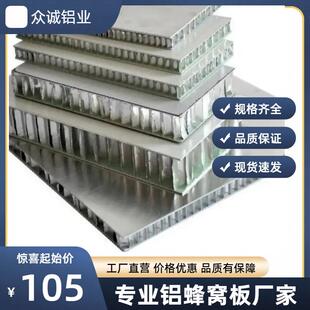蜂窝板铝板全铝复合材料板铝蜂窝芯铝单板厂家定制鞋柜吊顶隔断