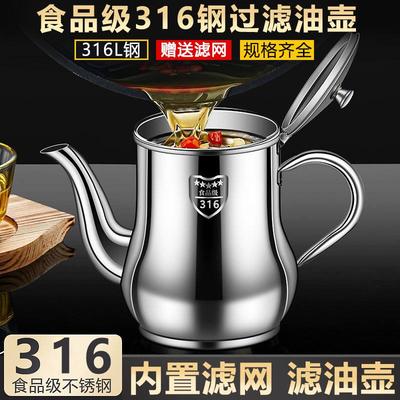 316不锈钢油壶厨房家用带过滤网不挂油油瓶食品级304油罐储油罐壸