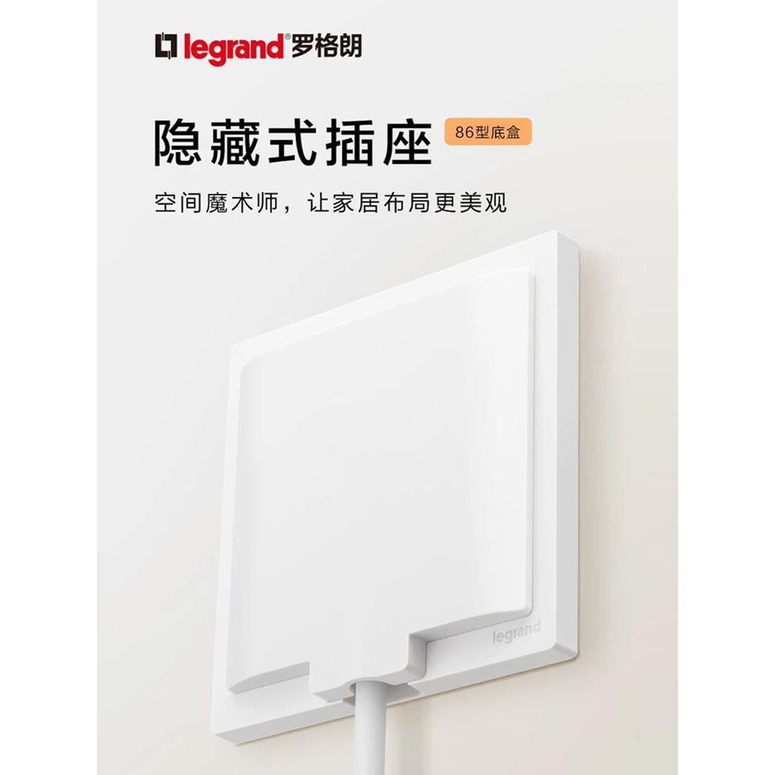 罗格朗嵌入式隐藏插座冰箱内凹内嵌式插座五孔86面板隐形防水插座