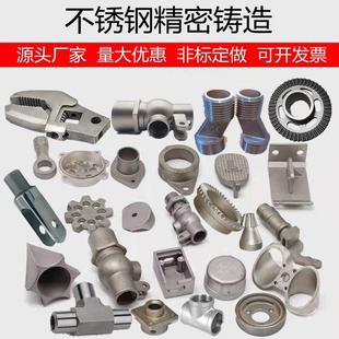 硅溶膠澆鑄 304 201不銹鋼精密鑄造件 非標(biāo)加工定做機(jī)械配件 鑄鐵