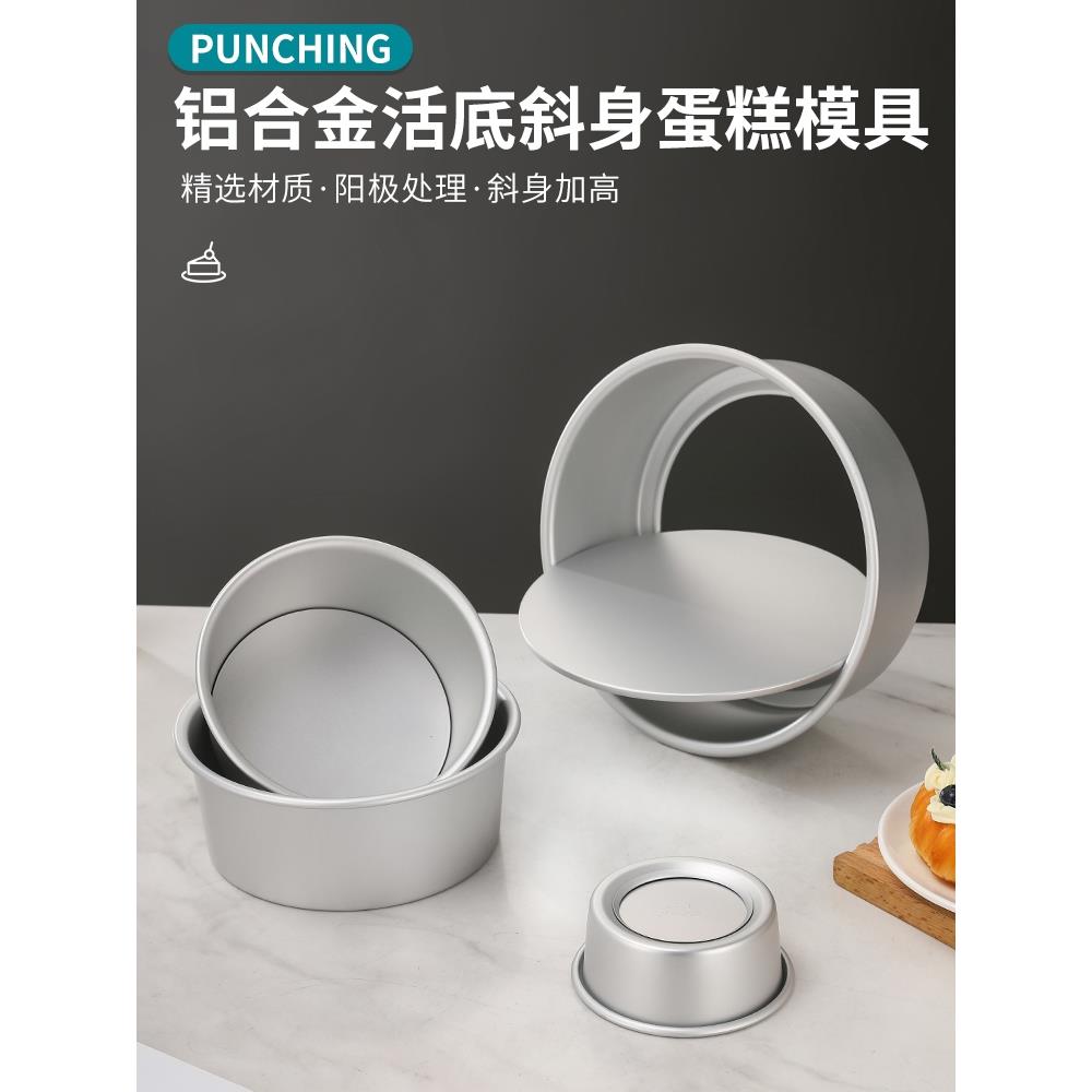 烘焙器具加厚阳极活动底戚风慕斯4寸6寸8寸10寸12寸 不沾蛋糕模具