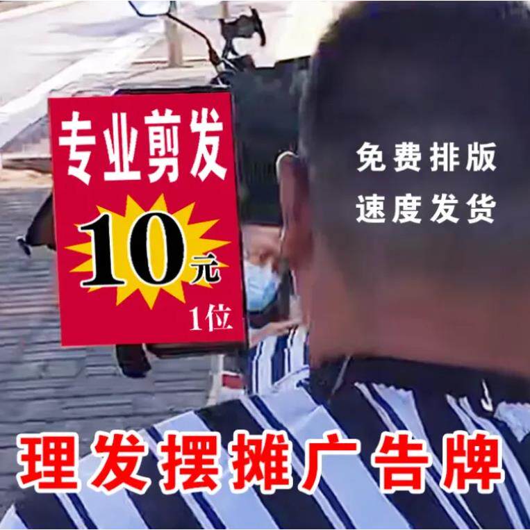 定制专业理发广告牌户外摆摊剪发烫染价目表单面双面悬挂kt泡沫板