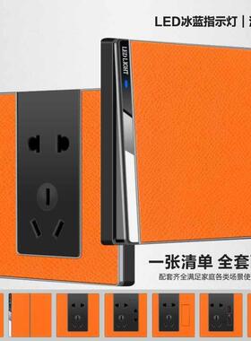 家用橙色LED开关插座皮纹面板86型暗装墙壁电源一开带五孔USB插座