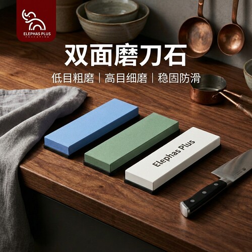 Elephas  Plus德国进口专业菜刀磨刀石家用正品厨师专用器