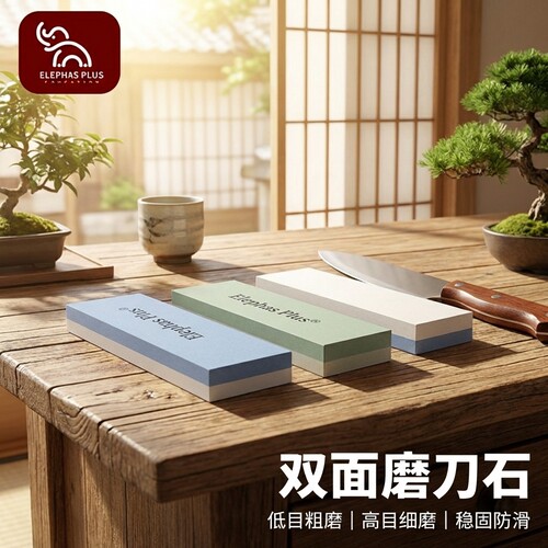 Elephas  Plus德国进口家用磨刀石菜刀专业磨刀神器