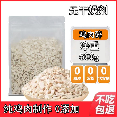 冻干鸡肉碎猫零食拌粮