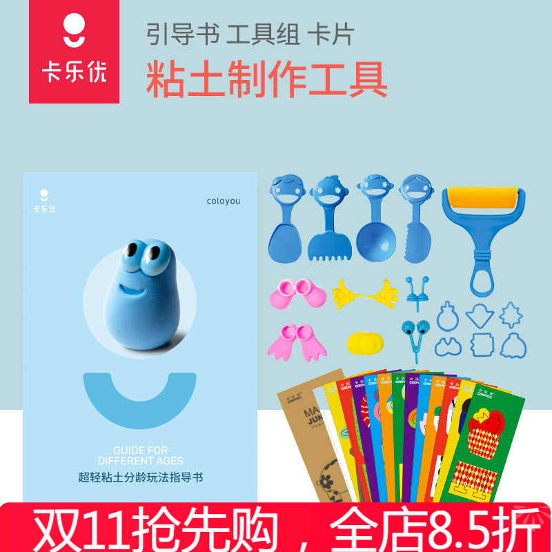 卡乐优超轻粘土游戏人物模型彩泥