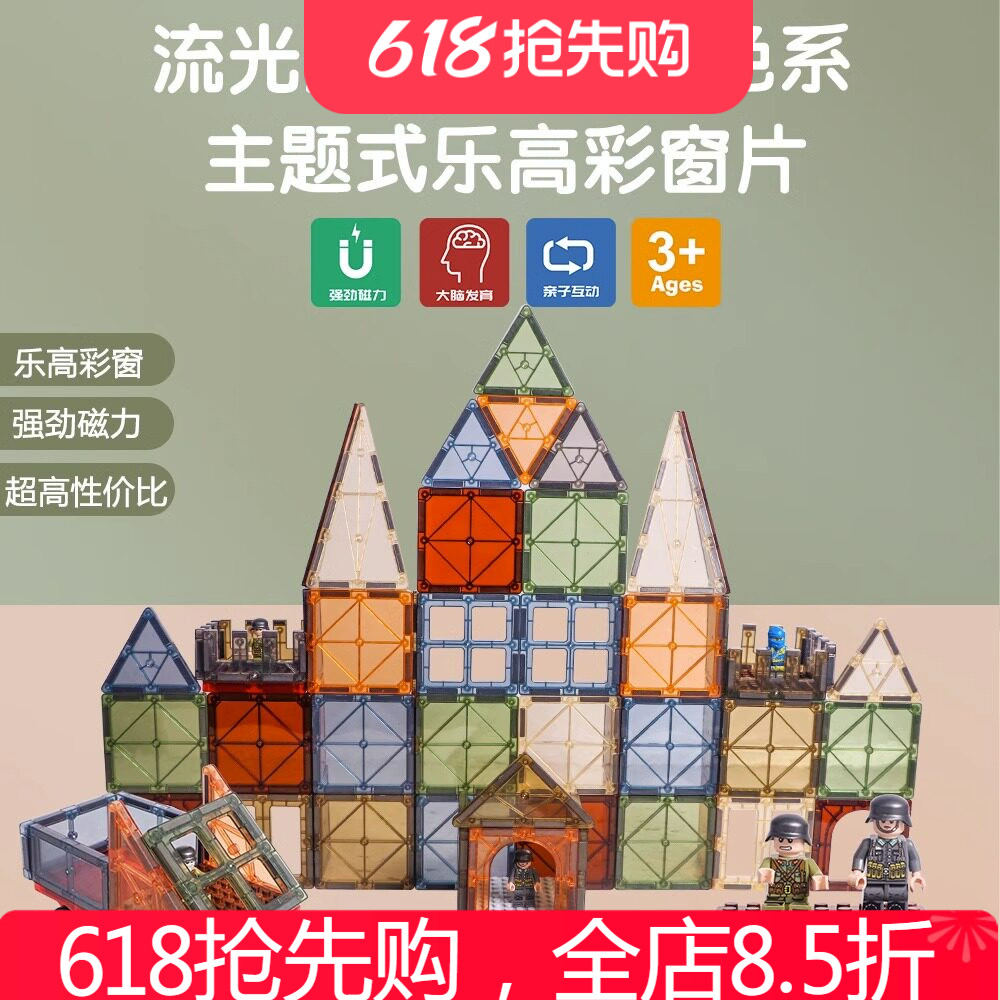 思创彩色大自然彩窗磁力片101配置儿童高积木益智玩具拼装启蒙礼