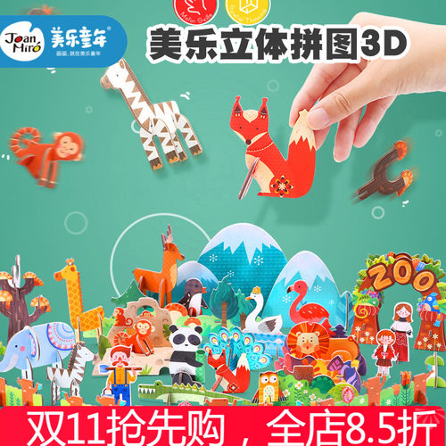 美乐益智海盗船城堡玩具立体拼图