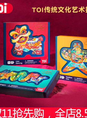 TOI国风艺术拼图儿童益智启蒙早教认知玩具国潮中国龙3-4-5-6岁