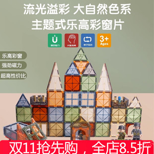 思创彩色大自然彩窗磁力片101配置儿童高积木益智玩具拼装启蒙礼