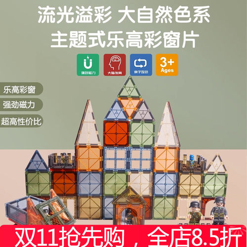 思创彩色大自然彩窗磁力片101