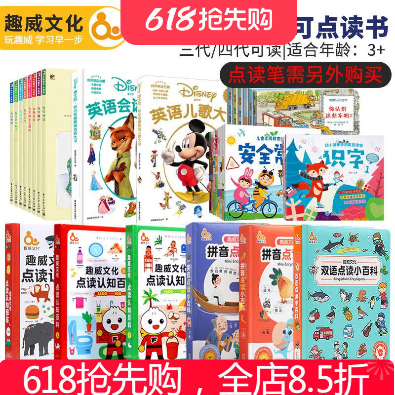 趣威文化双语点读小百科拼音点读认知图鉴3-7岁趣威粤语绘本图书