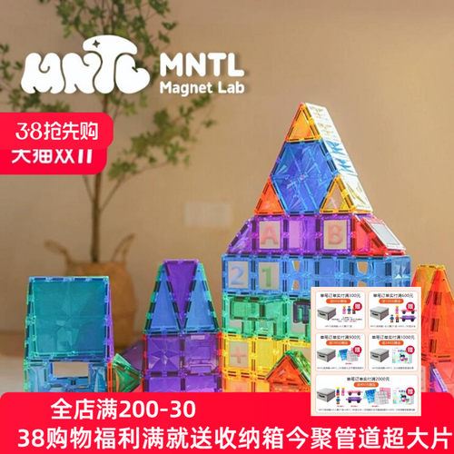 今聚mntl磁力片108片星钻儿童益智早教儿童节礼物磁力积木玩具
