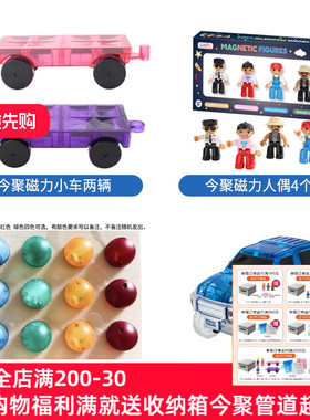 今聚mntl磁力片配件磁力小车发光球人偶轨道小车益智早教积木