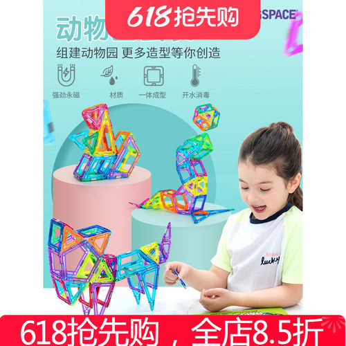 magspace摩可立磁力片动物园