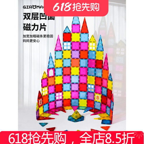 GiroMag彩窗磁力片益智玩具97