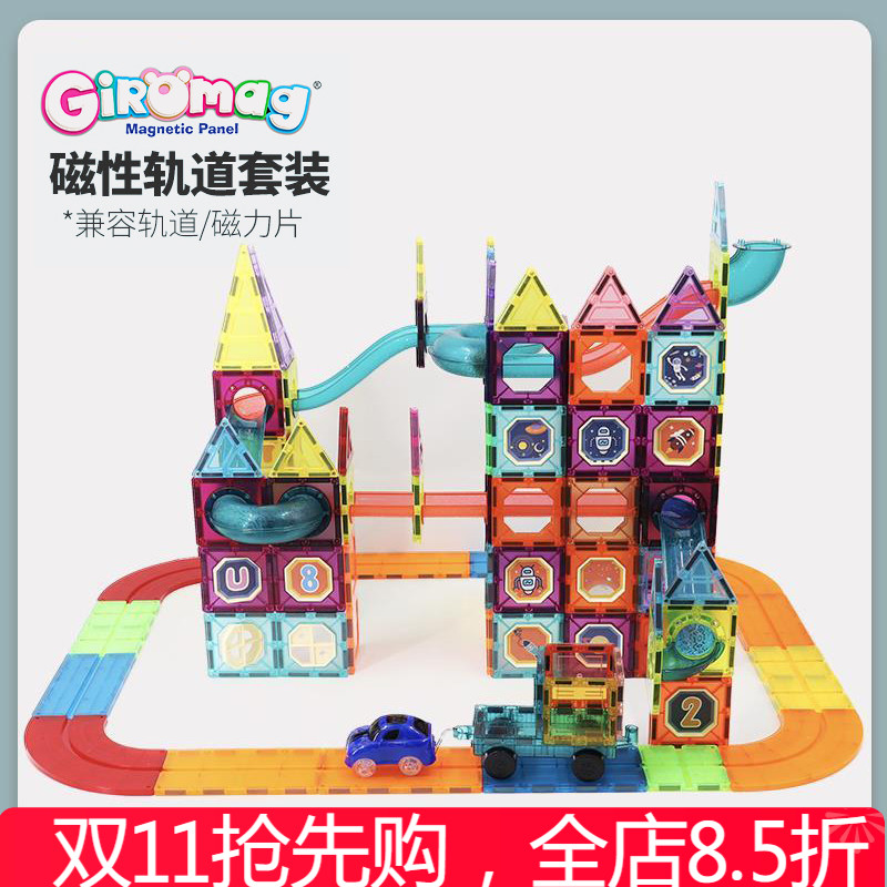 磁力幼儿益智早教轨道拼装玩具