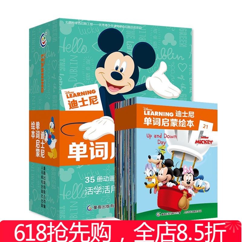 趣威文化点读版迪士尼单词启蒙绘本全35本英文高频词累积语法学习原版动画情景适用小学中低年级高频词积累应用
