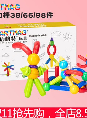 Artmag磁力棒38件66件98件迈格特儿童益智拼搭百变积木玩具套装