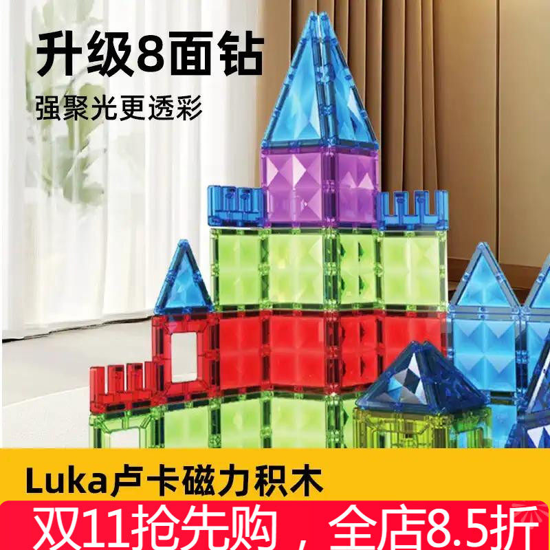 Luka卢卡磁力片彩窗积木拼塔益智玩具拼图男女孩3岁以上儿童礼物