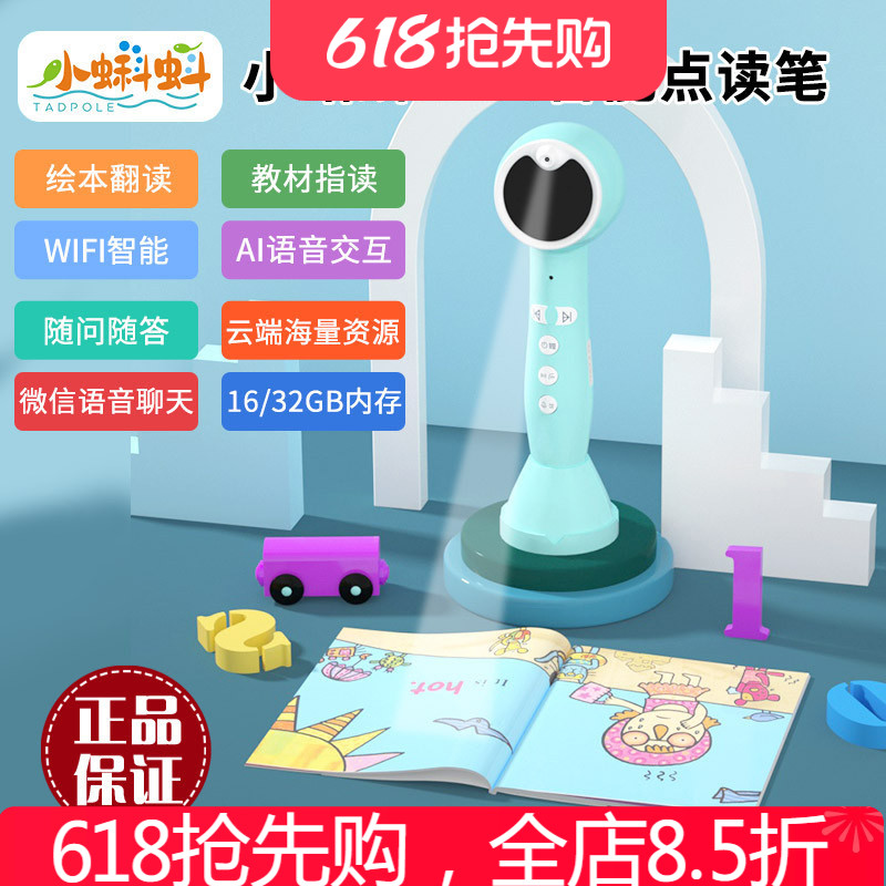 小蝌蚪点读笔a6小达人图片