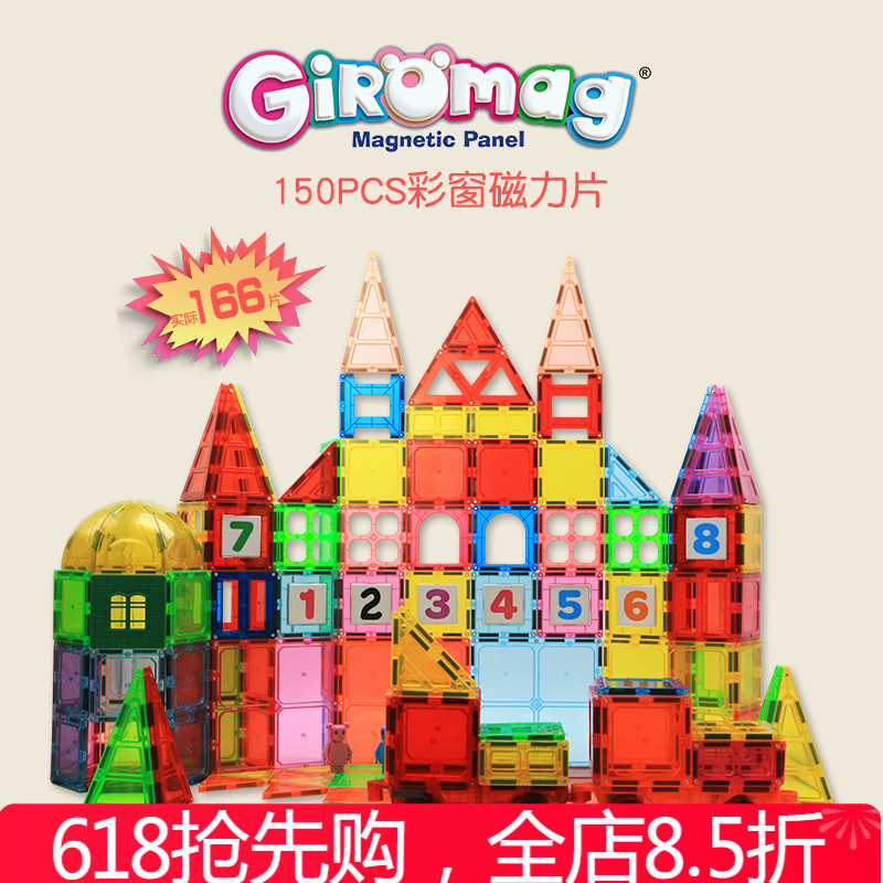 giromag儿童拼装玩具彩窗磁力片