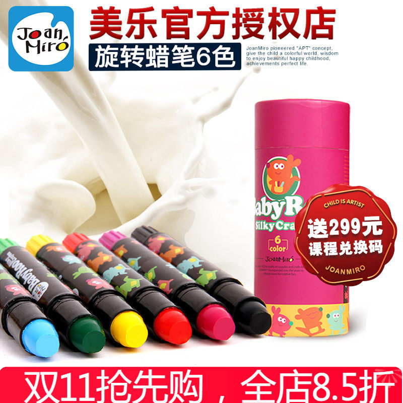 美乐童年油画棒可水洗炫彩棒旋转蜡笔6色12色24色36色笔