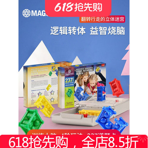 magspace237关逻辑转体