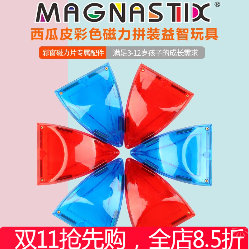 思创彩窗磁力玩具早教儿童益