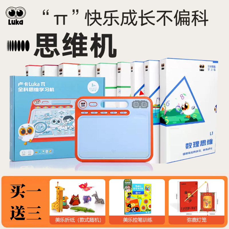 卢卡Luka π思维机儿童学习机识字拼音英语早教启蒙逻辑训练玩具属于什么档次？