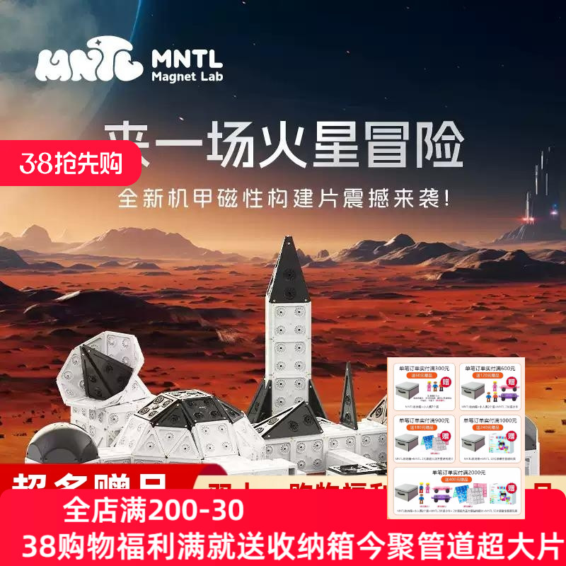 MNTL新款机甲磁力片儿童蒙氏早教益智玩具拼图强磁男女孩教具今聚