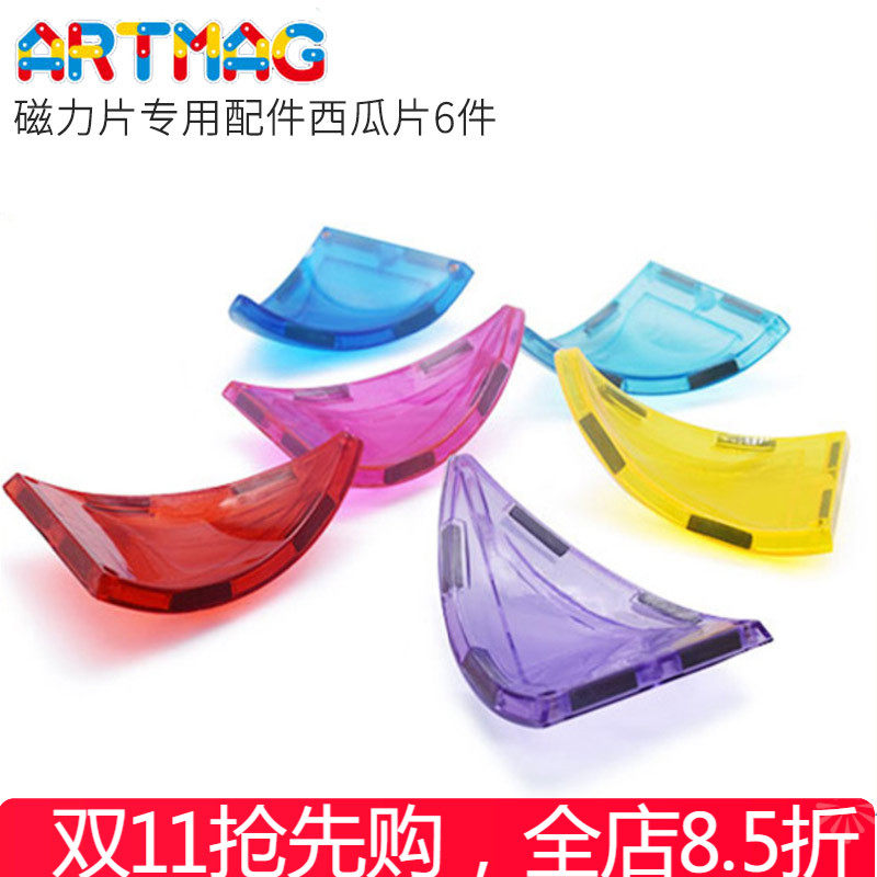 ArtMag彩窗磁力片西瓜片6片迈格特儿童益智拼搭积木屋顶穹顶片,玩具/童车/益智/积木/模型,普通塑料积木,淘宝优惠券,粉丝福利购,淘宝优惠卷