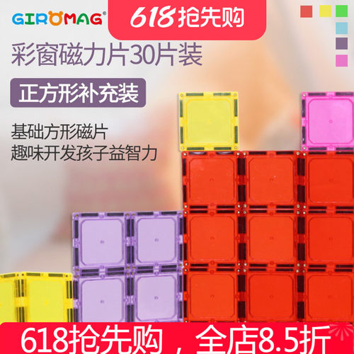 giromag彩窗磁力片益智