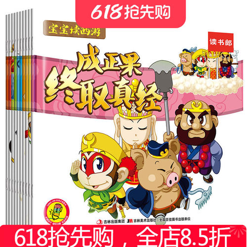 【卢卡lukago点读笔luka go可点读绘本 点读版】宝宝读西游下全6册游记绘本版故事书 宝宝大图大字方本彩色国产经典四大名著传统 - 封面