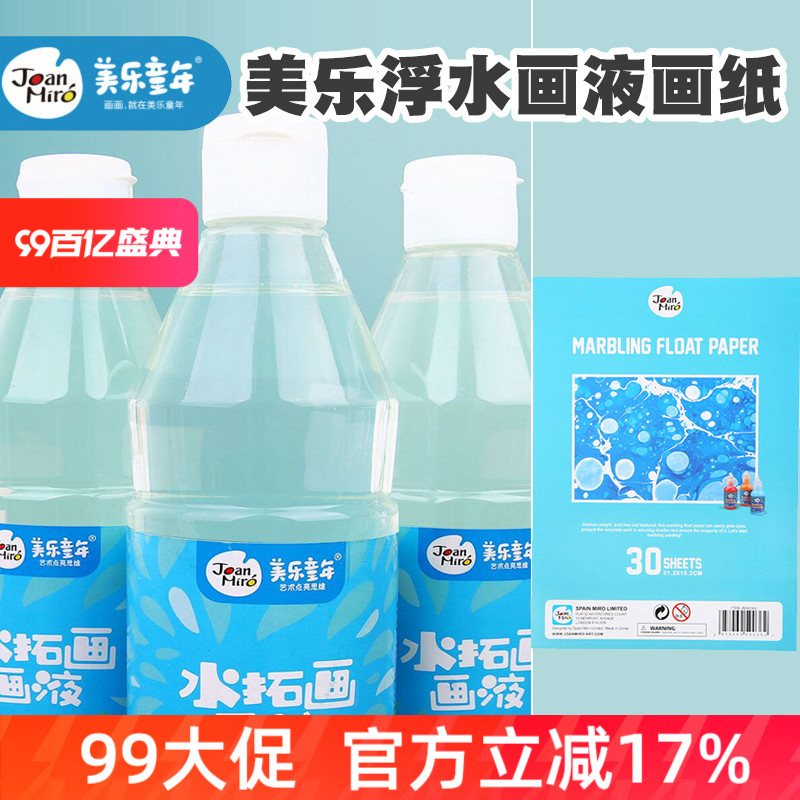 美乐儿童浮水画补充液500毫升300ml配件专用画液画纸湿拓画补充装