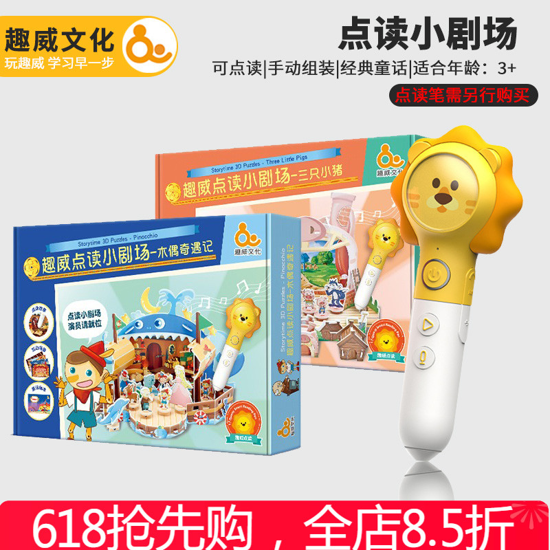 趣威点读笔0-3-6童话故事益智