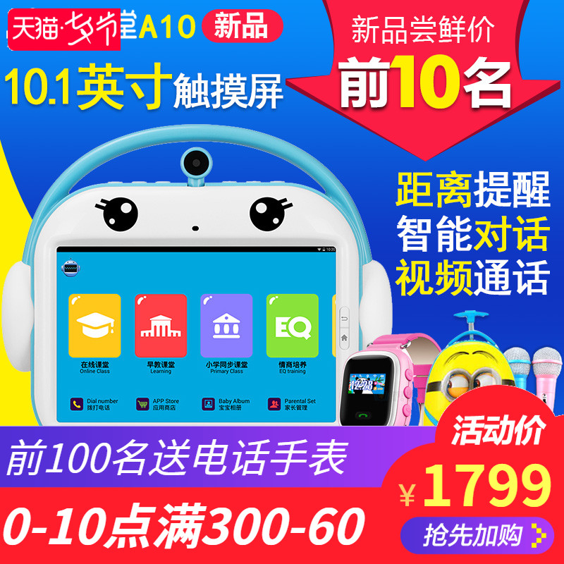 早教學習機名校堂a10早教機兒童觸摸屏wifi小學同步教材10.1英寸