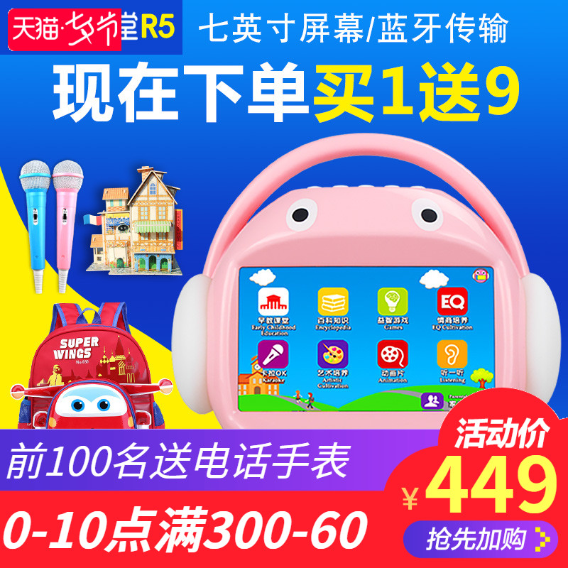 名校堂早教機r5兒童全腦開發機觸膜屏卡拉OK學習機視頻機帶WiFi