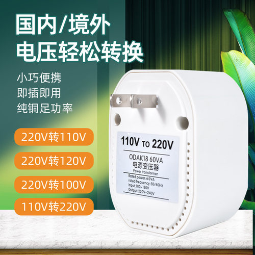 110v转220v变压器插头