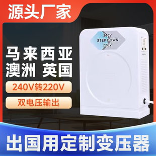 变压器240V转220V澳洲马来西亚英国电源电压转换器240v变220v出国