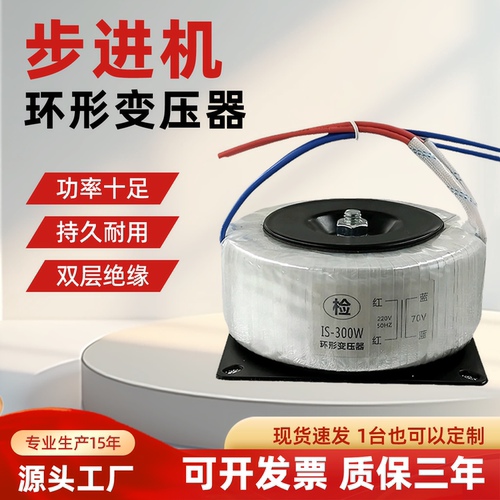 定制86环形步进电机变压器