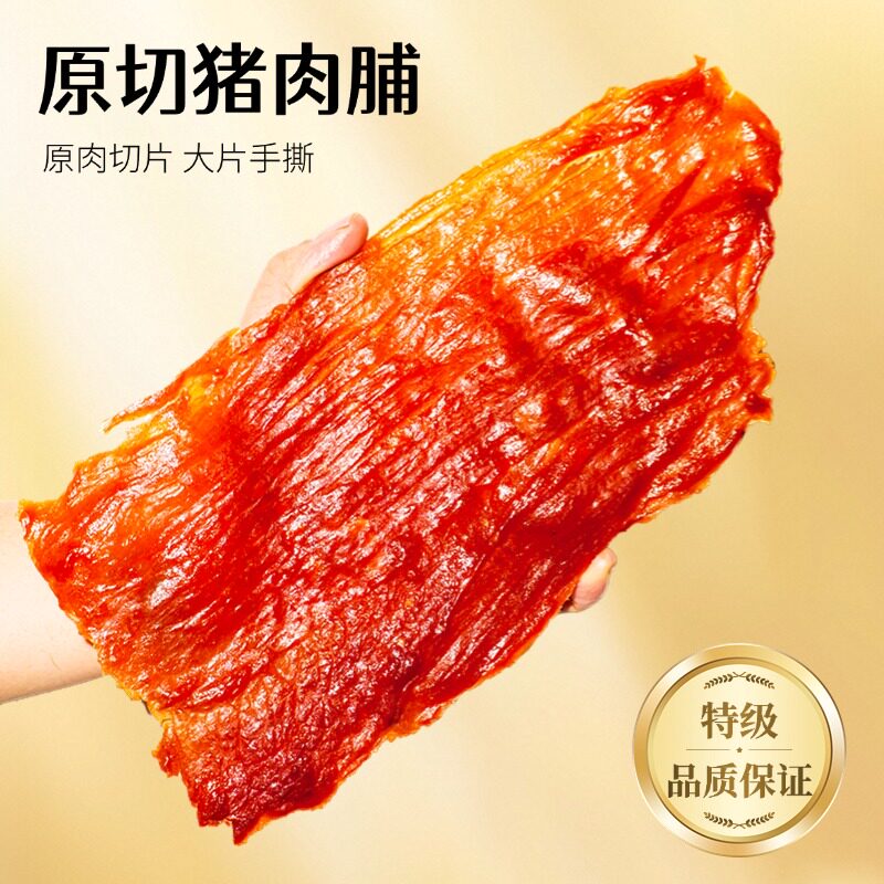 中脯原肉切片猪肉脯高蛋白纯猪肉猪肉铺解馋休闲小零食 高蛋白实拍商品图
