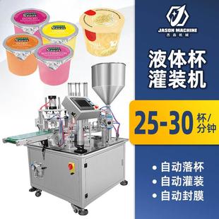 自动定量液体封膜塑料杯子灌装 机 机械冰淇淋杯灌装 机果冻杯灌装