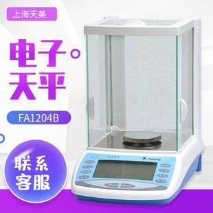 2204C实验室万分之一0.1mg电子分析天平秤 上海精科FA1204B