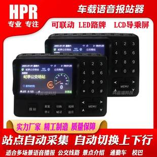公交车报站器巴视通景区观光车小火车播报器喊话器GPS定位报站器