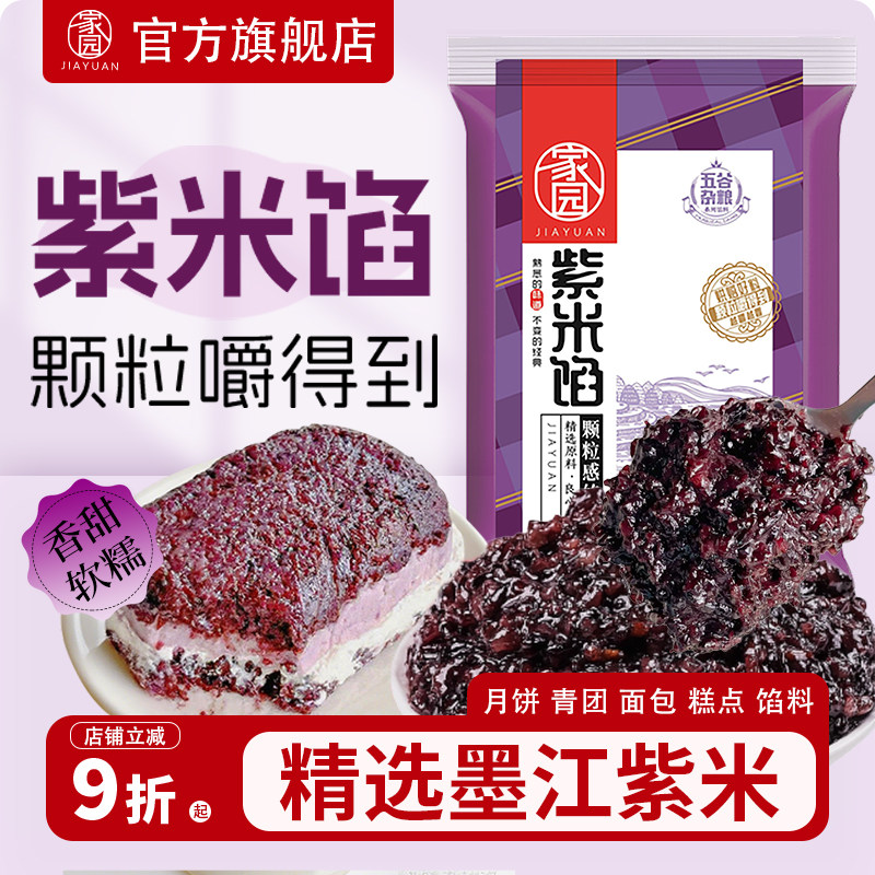 家园紫米馅开袋即食专用烘培馅料