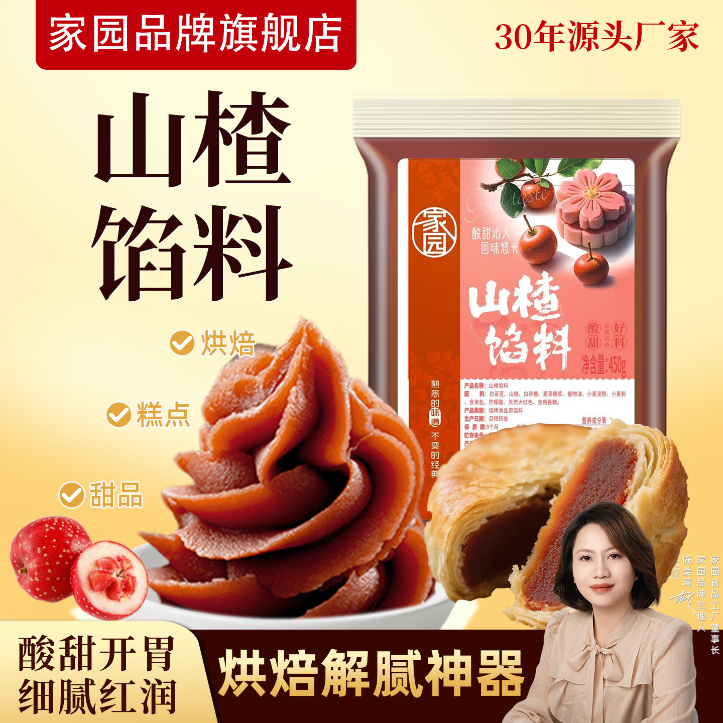 家园山楂馅料家庭烘焙水果味广式冰皮月饼糕点包子商用原料材料